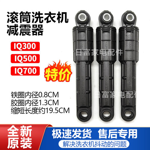 适用西门子洗衣机WM14S4670W/WM14U560LW/561HW/WD14U5600W减震器