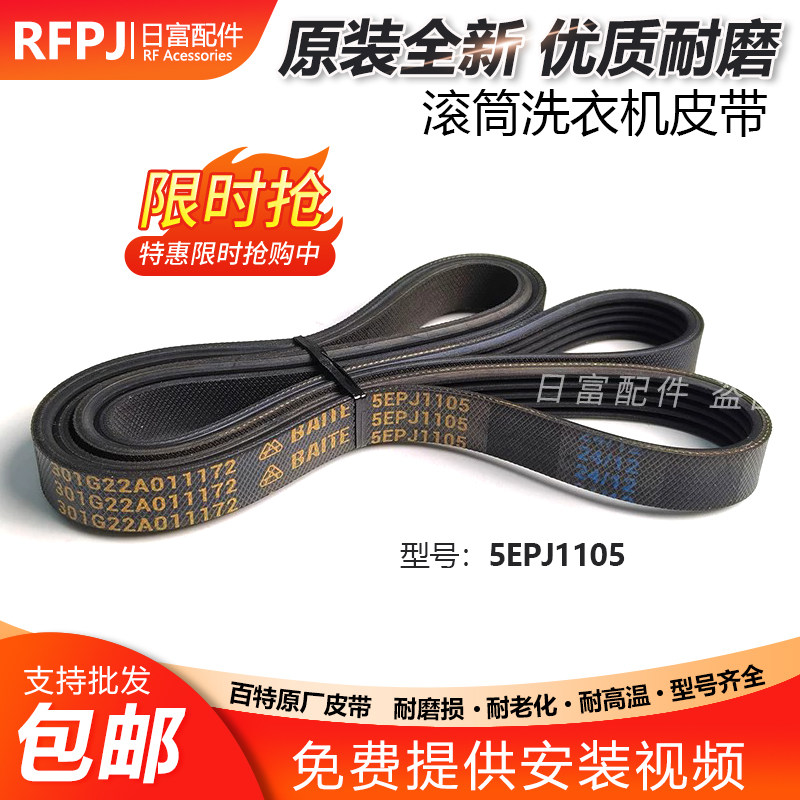 适用三洋洗衣机DG-F90322BS/F7526GG/F75366BPG电机皮带传动带图片