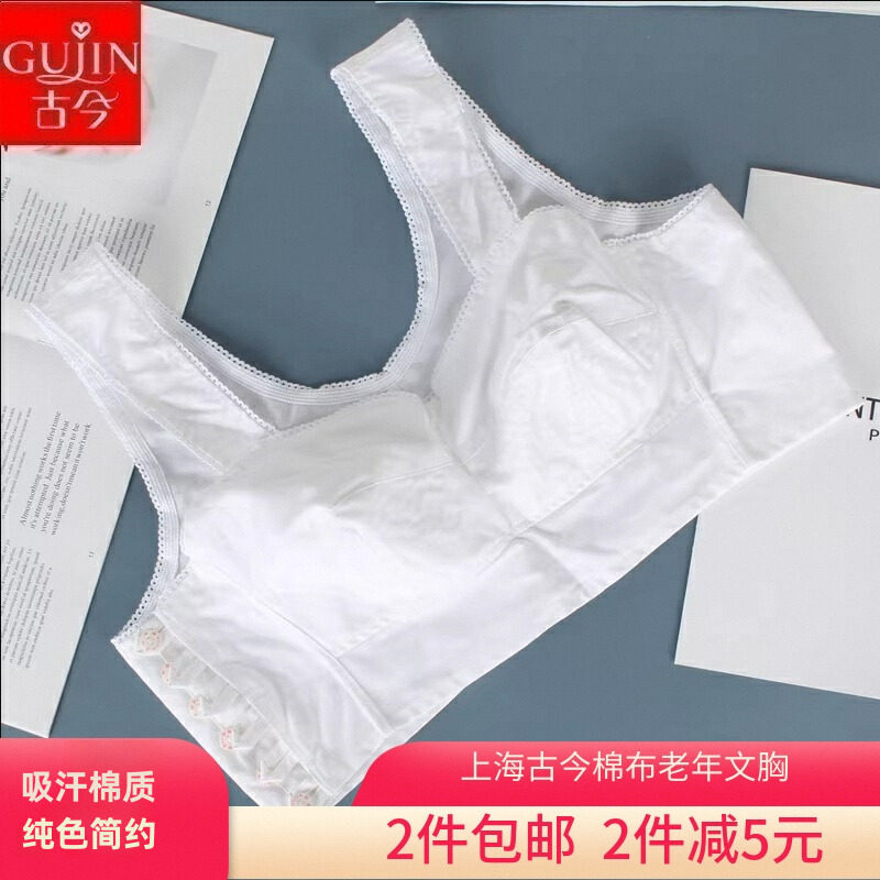 上海老式古今纯棉背心棉布内衣边扣中老年薄款无钢圈妈妈老人文胸