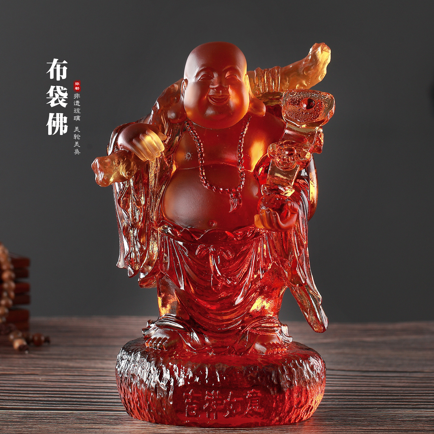 琉璃弥勒布袋和尚佛像摆件客厅大肚佛寺庙供奉礼佛摆放招财佛具