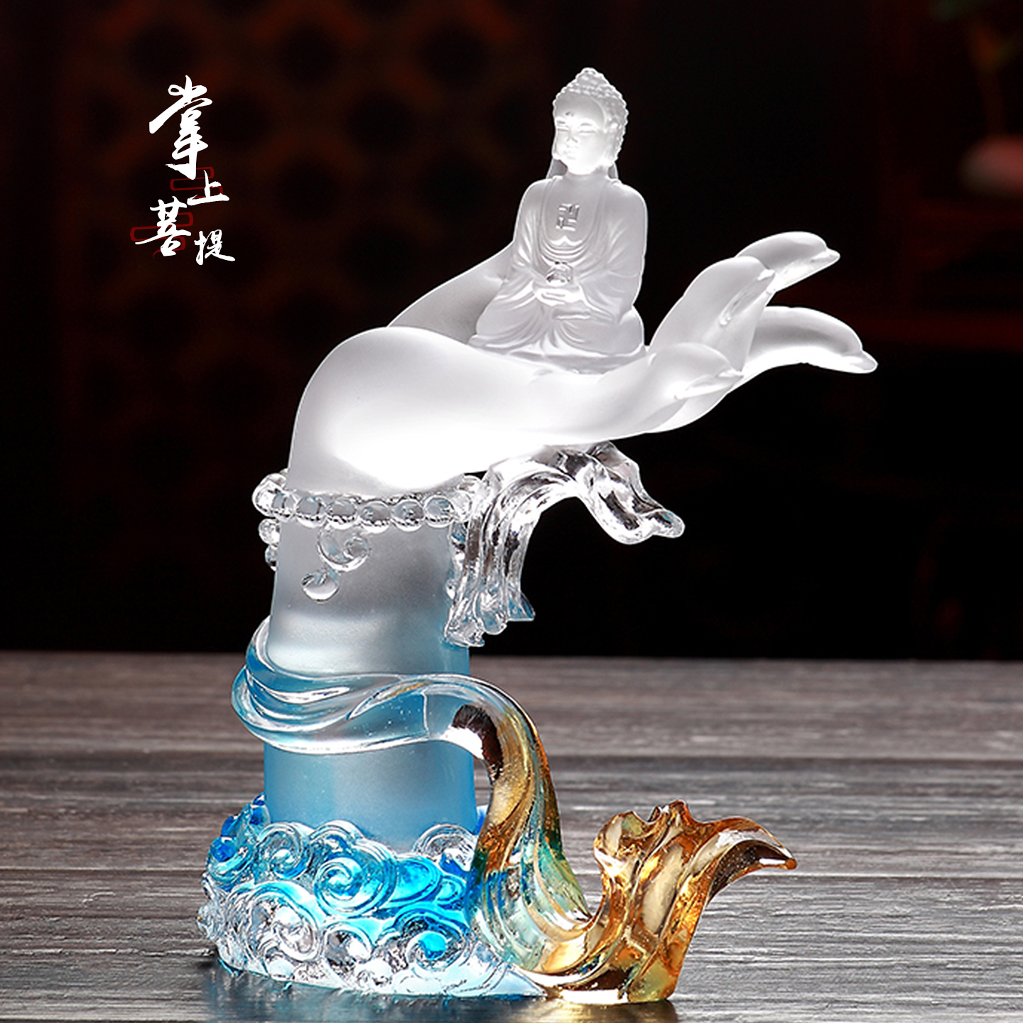 琉璃中式禅意掌上菩提佛手莲花家居供奉佛堂摆件聚财纳福手工艺品