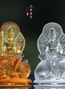 琉璃文殊菩萨普贤佛像摆件