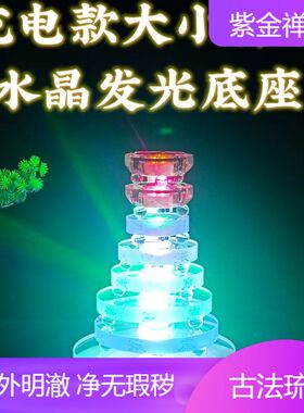 水晶充电款LED发光底座八吉祥