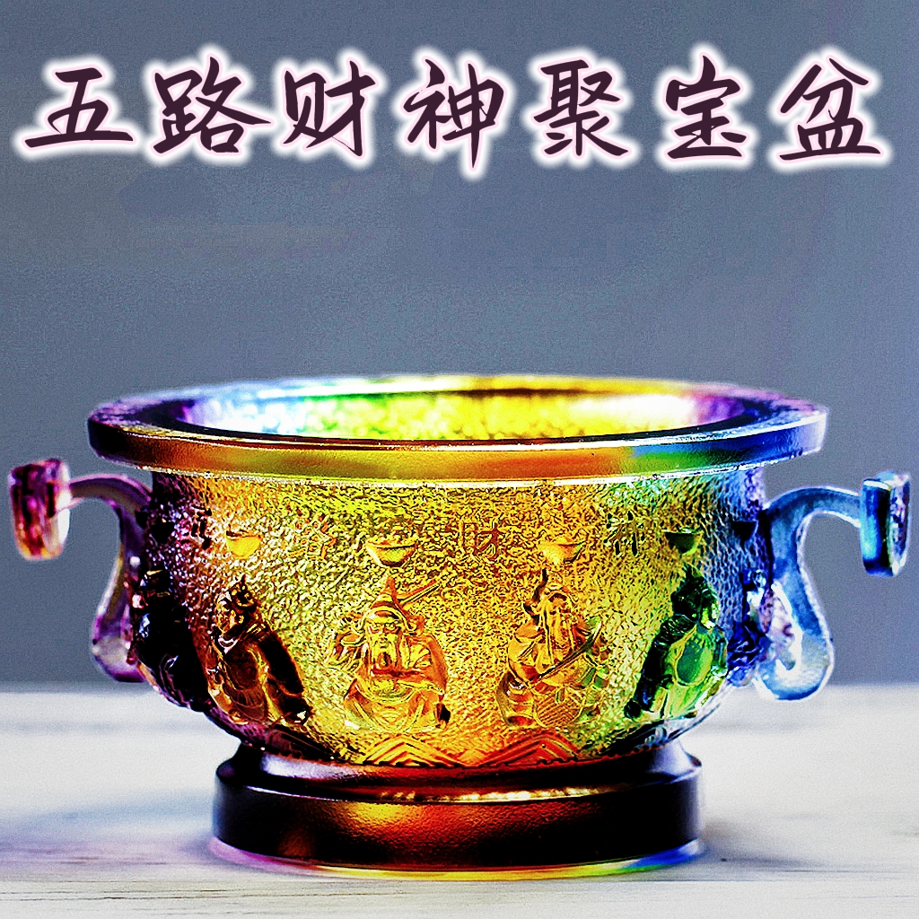 琉璃聚宝盆摆件五路财神聚宝盆客厅玄关开业工艺品财库峦头引吉星