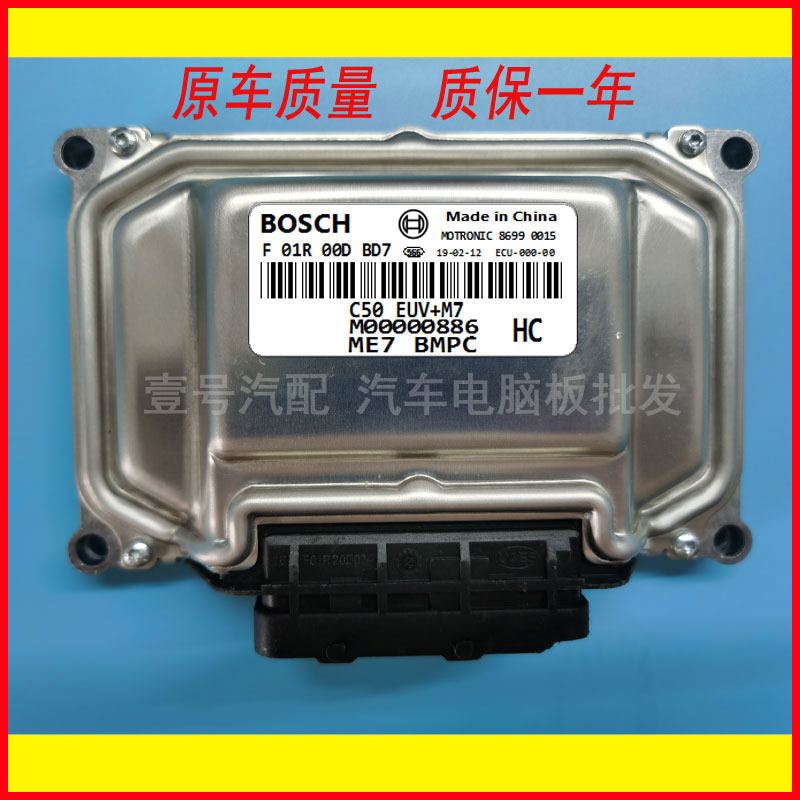 ME7 F01R00DBD7 M00000886 长城ECU发动机电脑板 F01RB0DBD7,汽车零部件/养护/美容/维保,发动机总成及部件,淘宝优惠券,粉丝福利购,淘宝优惠卷