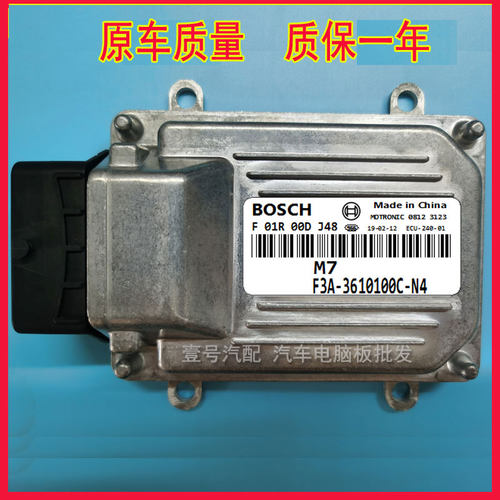 M7 F01R00DJ48 比亚迪F3 ECU电脑板 F01RB0DJ48 F3A-3610100C-N4