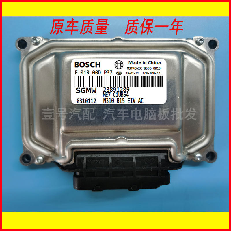 ECU电路板 五菱荣光B15发动机电脑板 F01R00DP37 24569498 纯新原,汽车零部件/养护/美容/维保,发动机总成及部件,淘宝优惠券,粉丝福利购,淘宝优惠卷