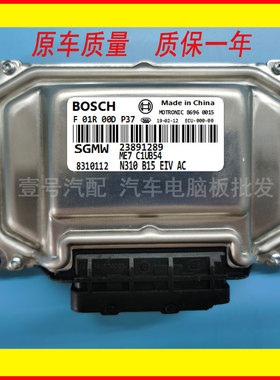 ECU电路板 五菱荣光B15发动机电脑板 F01R00DP37 24569498 纯新原
