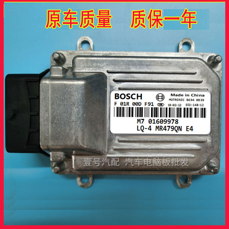 新旧  包邮  适用帝豪发动机电脑板电路板电路板 F01R00DF91,汽车零部件/养护/美容/维保,发动机总成及部件,淘宝优惠券,粉丝福利购,淘宝优惠卷