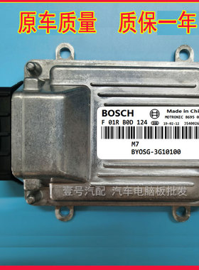 M7 F01RB0D124比亚迪ECU发动机电脑板 F01R00D124 BYDFS6-3610010