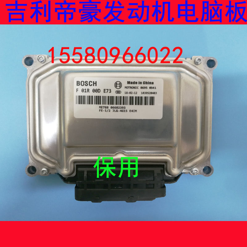 吉利帝豪4G15汽车发动机电脑板 ECU电路板 F01R00DE73 06602393,汽车零部件/养护/美容/维保,发动机总成及部件,淘宝优惠券,粉丝福利购,淘宝优惠卷