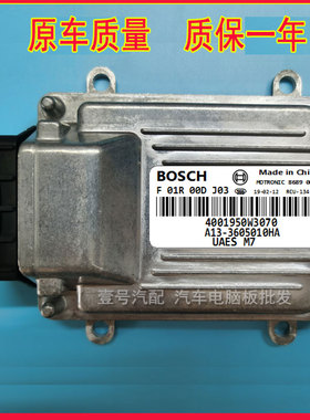 M7 F01R00DJ03 长安汽车ECU发动机电脑板 F01RB0DJ03 3600010E16