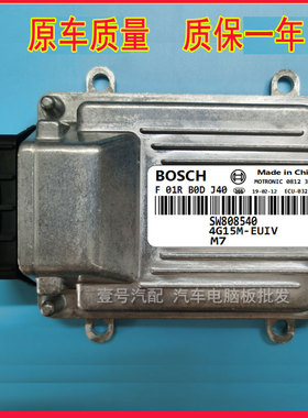 F01R00DJ40/F01RB0DJ40 东南菱悦V3发动机电脑板F01R00DL39 4G15M