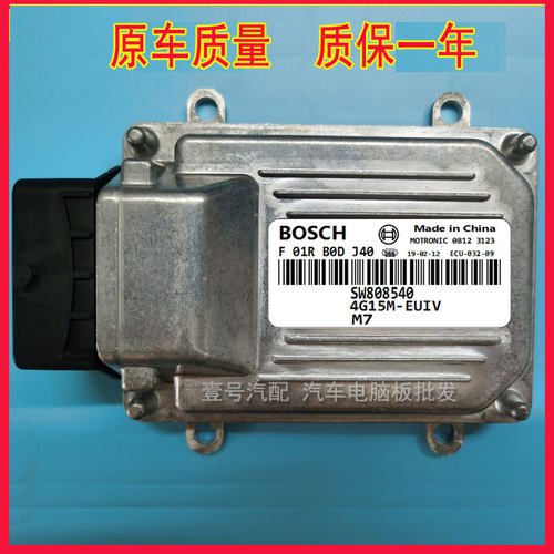 F01R00DJ40/F01RB0DJ40 东南菱悦V3发动机电脑板F01R00DL39 4G15M