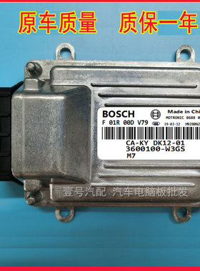 赛菱发动机电脑板 F01R00DV79 3600100-W3GS DK12汽车线路板ECU