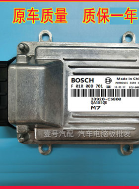 昌河福瑞达汽车发动机电脑板F01R00D701 33920-C5800 DA465QE