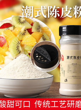 九制陈皮粉水果配料乐开淘陈皮粉