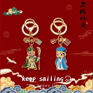 钥匙圈配件精致文化伴手礼 中国风文创钥匙扣挂件三国系列国潮个性