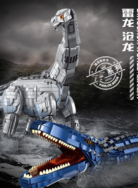潘洛斯611005-6大沧龙雷龙拼接小颗粒积木玩具儿童拼装恐龙积木