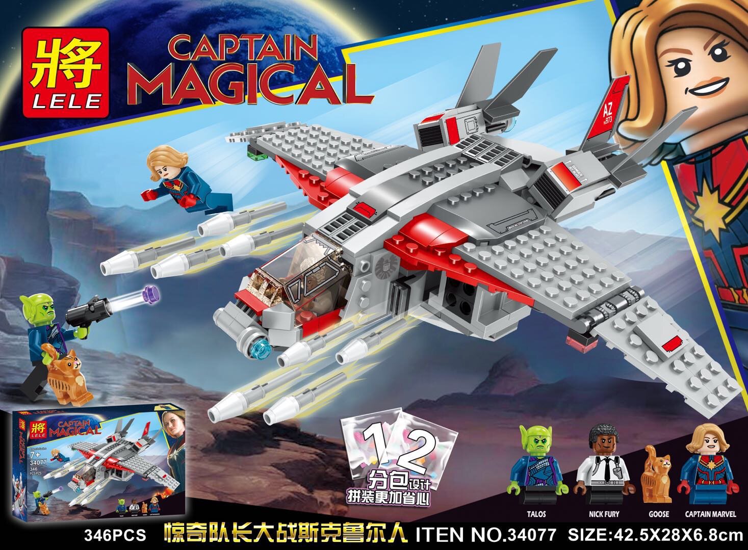 将牌34077英雄系列惊奇队长兼容乐益智玩具建构拼插积木高礼物