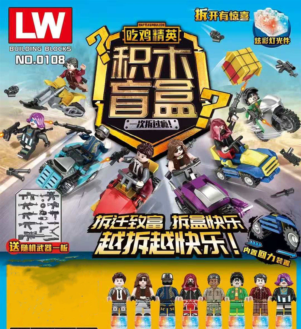 乐玩积木0108和平吃鸡精英小颗粒场景益智拼装玩具摩托车儿童礼物