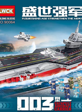 乐玩LW90064积木人仔军事车舰艇造型航空母舰小颗粒男孩拼装玩具