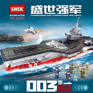 乐玩LW90064积木人仔军事车舰艇造型航空母舰小颗粒男孩拼装玩具