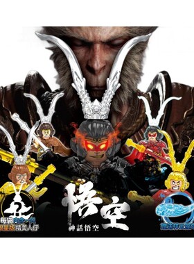 齐天大圣盲袋黄金孙悟空人仔拼装积木男孩子玩具盲盒模型70086