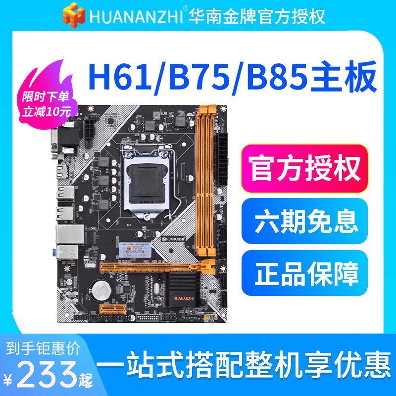 华南金牌h61/b75/b85全新台式电脑主板CPU套装1150/1155 i5 3570怎么看?