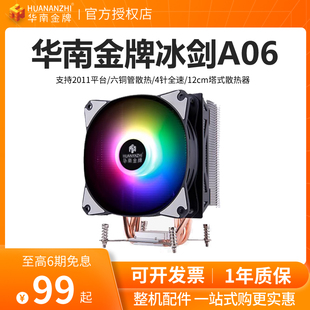 华南金牌冰剑A06六铜管电脑机主板cpu12CM塔式散热器2011针风扇