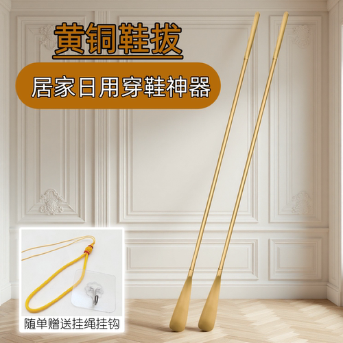 黄铜超长鞋拔子鞋抽不弯腰提鞋