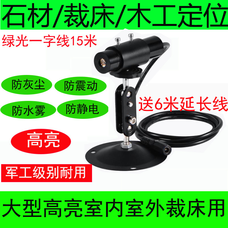 木工服装裁床红一字激光灯标线器石材红外线定位灯十字绿光点状器,电子元器件市场,光电/激光器件,淘宝优惠券,粉丝福利购,淘宝优惠卷