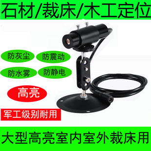 木工服装裁床红一字激光灯标线器石材红外线定位灯十字绿光点状器