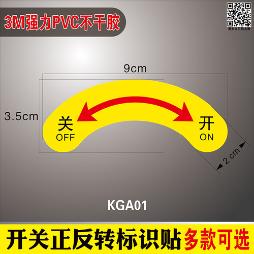 设备运转电机旋转方向开关标识提示正转反转标示贴弧形箭头标志贴流向箭头方向管路管道流向警示松紧运动方向 - 封面