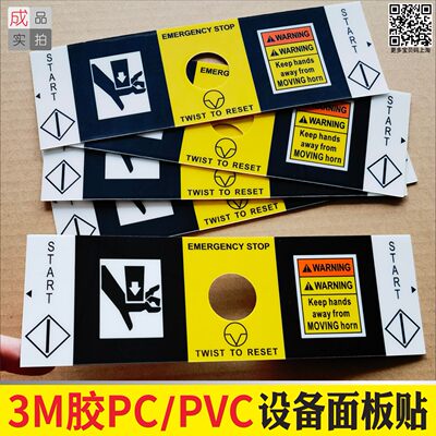 PVC机器设备按键面板PC标识贴