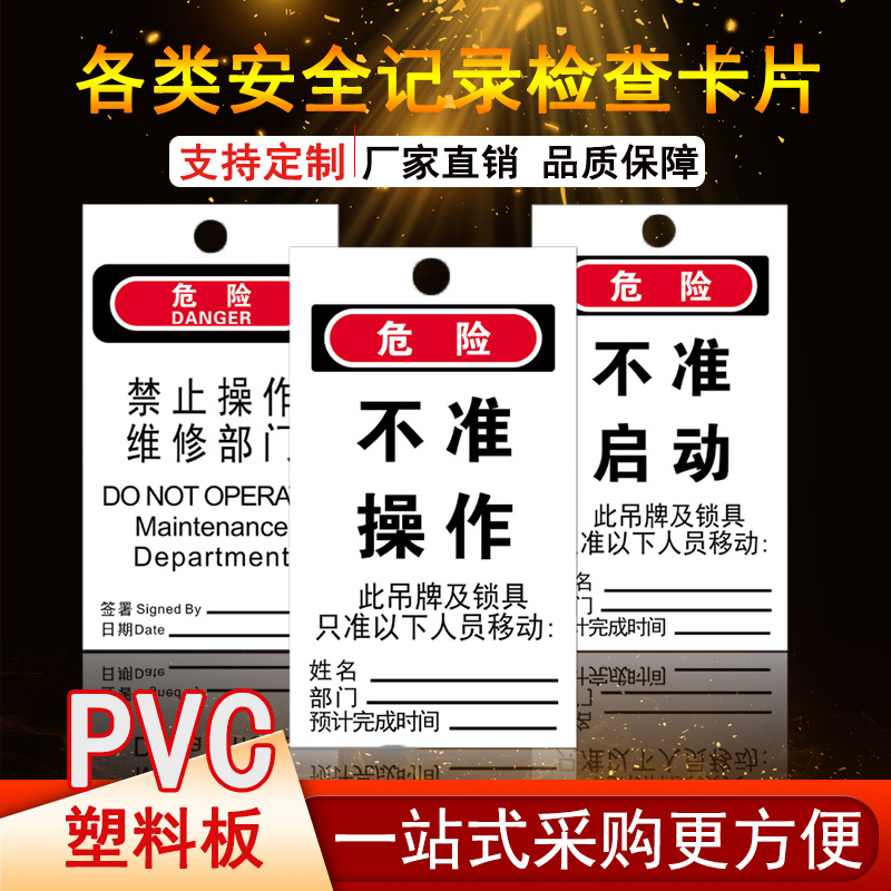 安全提醒不准启动禁止操作挂牌