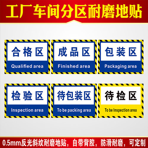 成品暂放区放置地面检验区指示牌