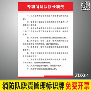 专职消防队职责牌班长队员战斗员通信员驾驶员交接班制度会议制作安全工作战备执勤规定班宿舍管理规定车库管