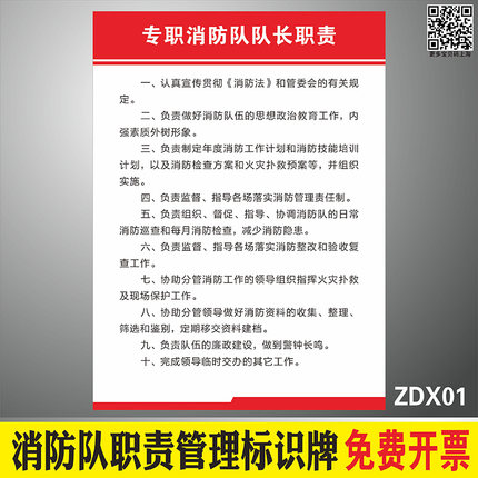 专职消防队职责牌班长队员战斗员通信员驾驶员交接班制度会议制作安全工作战备执勤规定班宿舍管理规定车库管