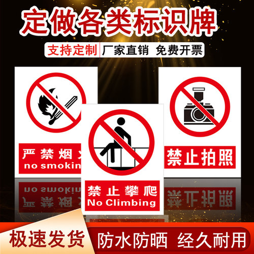 严禁烟火标识牌 工地安全标识牌监控区域警示牌警示贴禁止拍照标识牌禁止攀爬标识牌当心机械伤人标示标志牌 - 封面