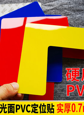 工厂车间定位贴十字T型L型标识贴