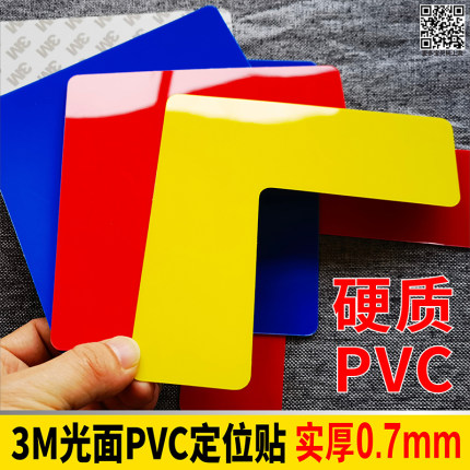 工厂车间定位贴十字T型L型标识贴5s地面物品四角定位贴6s地面定置标识管理线车间定位贴地面机械定位3M强力胶