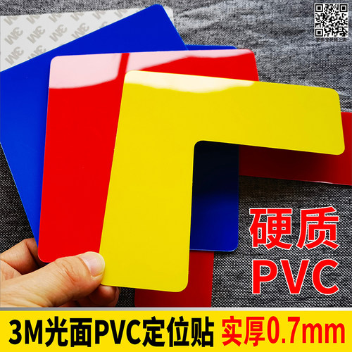 工厂车间定位贴十字T型L型标识贴