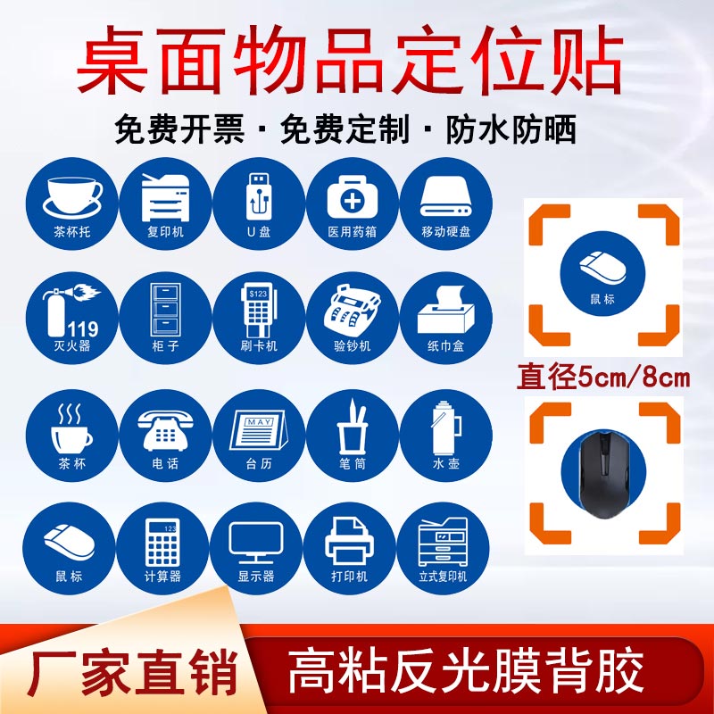 物品桌面标签蓝色办公定位贴