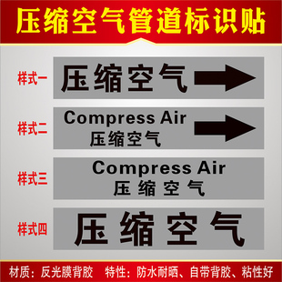 压缩空气管道标识流向色环箭头标签反光管路指示贴纸不干胶反光管道标识化工厂区管路箭头自来水标签不干胶