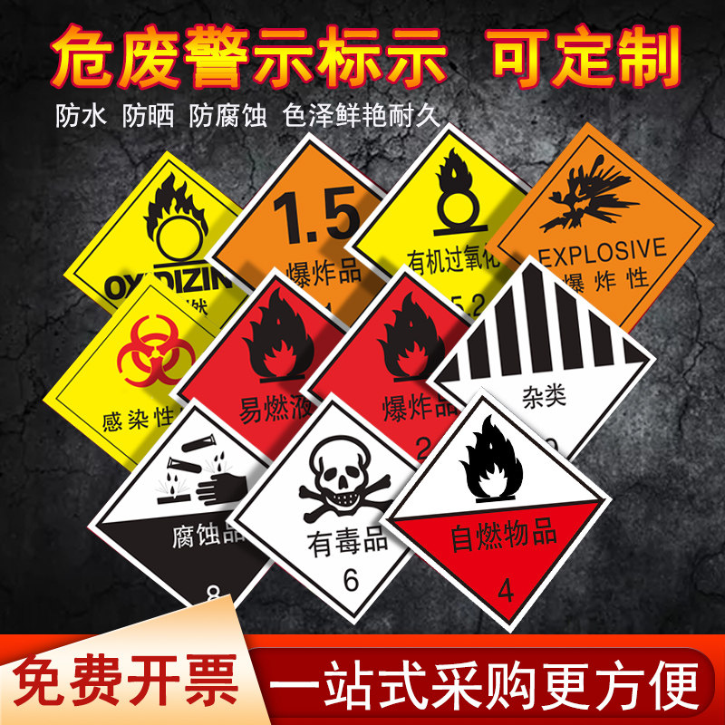 反光危险化学品安全标识牌助燃刺激性有害有毒腐蚀性易燃液体3气体2