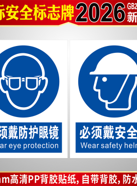 必须戴防尘口罩戴安全帽标志戴防护手套戴防护眼镜防护鞋佩戴耳塞噪声有害GB28942025新国标安全标识牌警示牌