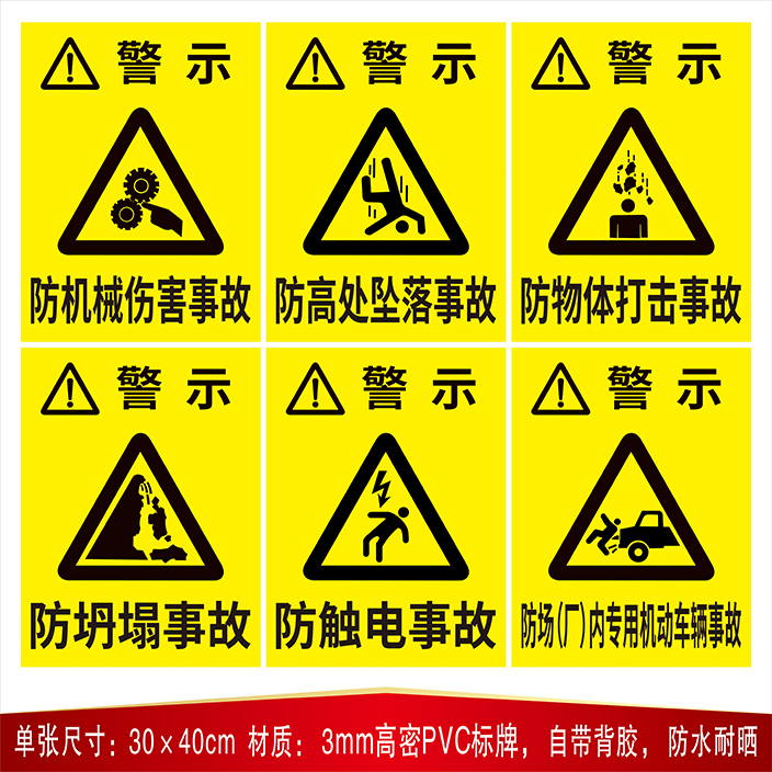 企业六防标识牌安全标识牌严禁烟火警示贴标志禁止吸烟防机械伤害防高处坠落防物体打击防坍塌防触电仓库车间|ruв категории электронный словарь/электрический бумажных книг/канцелярские принадлежности, демонстрация/Показать уведомление товаров, знак/знак - от Buy2taobao.com для оказания профессиональной услуги покупки агента Taobao