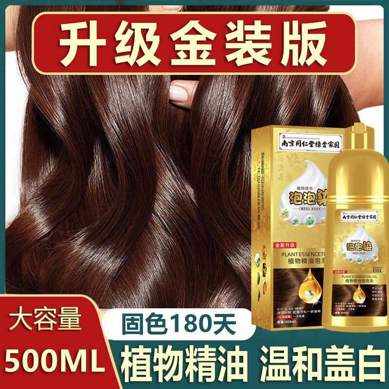 纯植物染发膏泡泡2022流行色天然