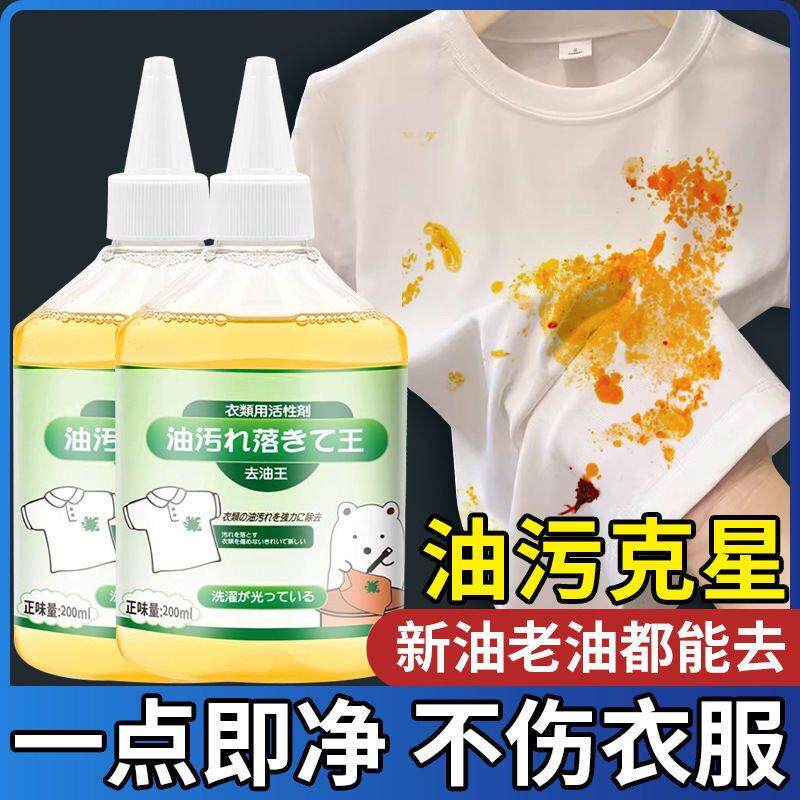 活性生物酶去油渍衣物油渍去除油王污渍神器白衣物顽固油迹清洗剂